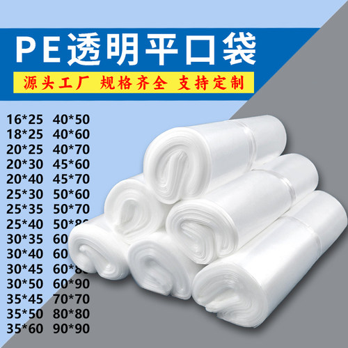平口塑料袋透明pe加厚内膜袋子