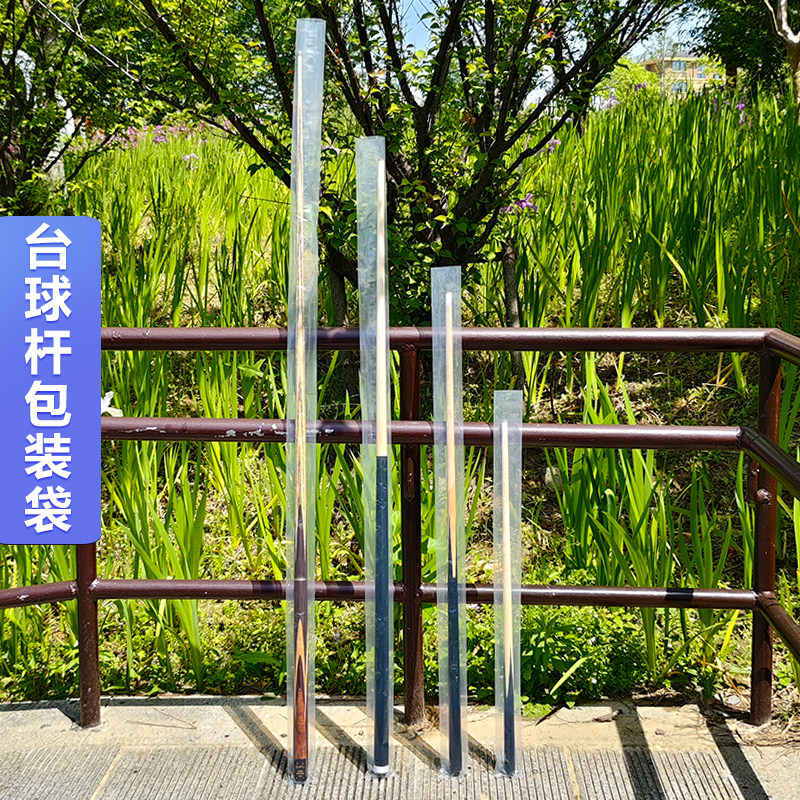 pe长条袋透明包装袋1.45米1.2米台球杆塑料胶袋字防尘防刮擦 定制图片