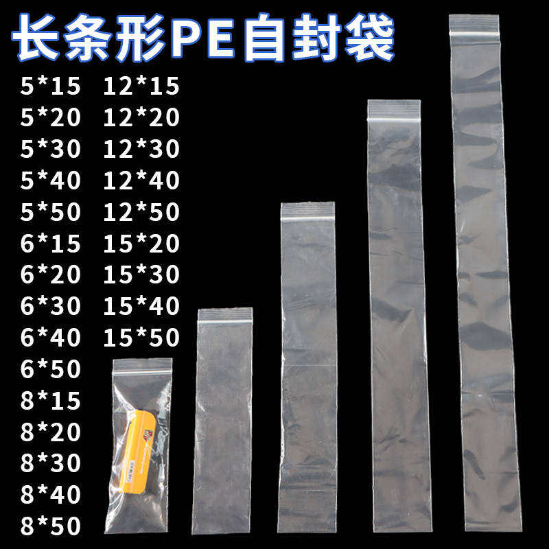 长条型pe自封袋子高压透明塑料包装袋防尘防潮密封袋薄膜批发定制