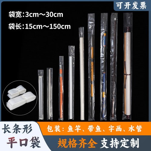 pe长条袋鱼竿包装袋子