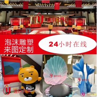 泡沫雕塑定制仿真模型门头装饰雕塑打卡造型雕塑婚庆道具影视道具