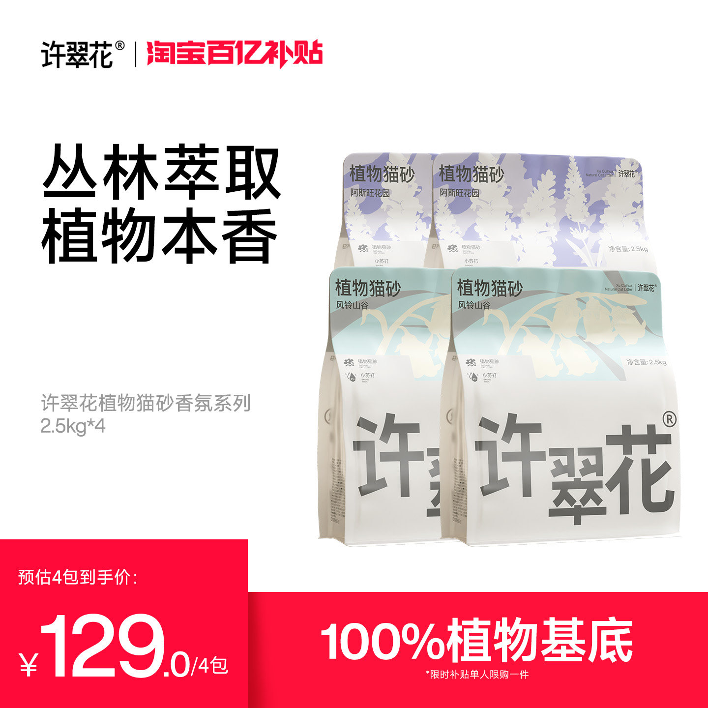 【百亿补贴】许翠花植物香氛猫砂除臭净味不粘底不可冲厕10/20KG