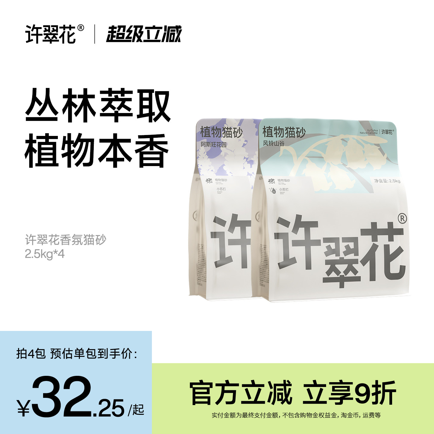 许翠花植物木薯猫砂香氛猫砂除臭结团不粘底不可冲厕所2.5/10KG图片
