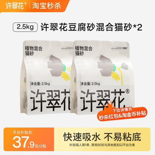 许翠花豆腐木薯植物混合猫砂易结团不可冲厕所2.5kg*2