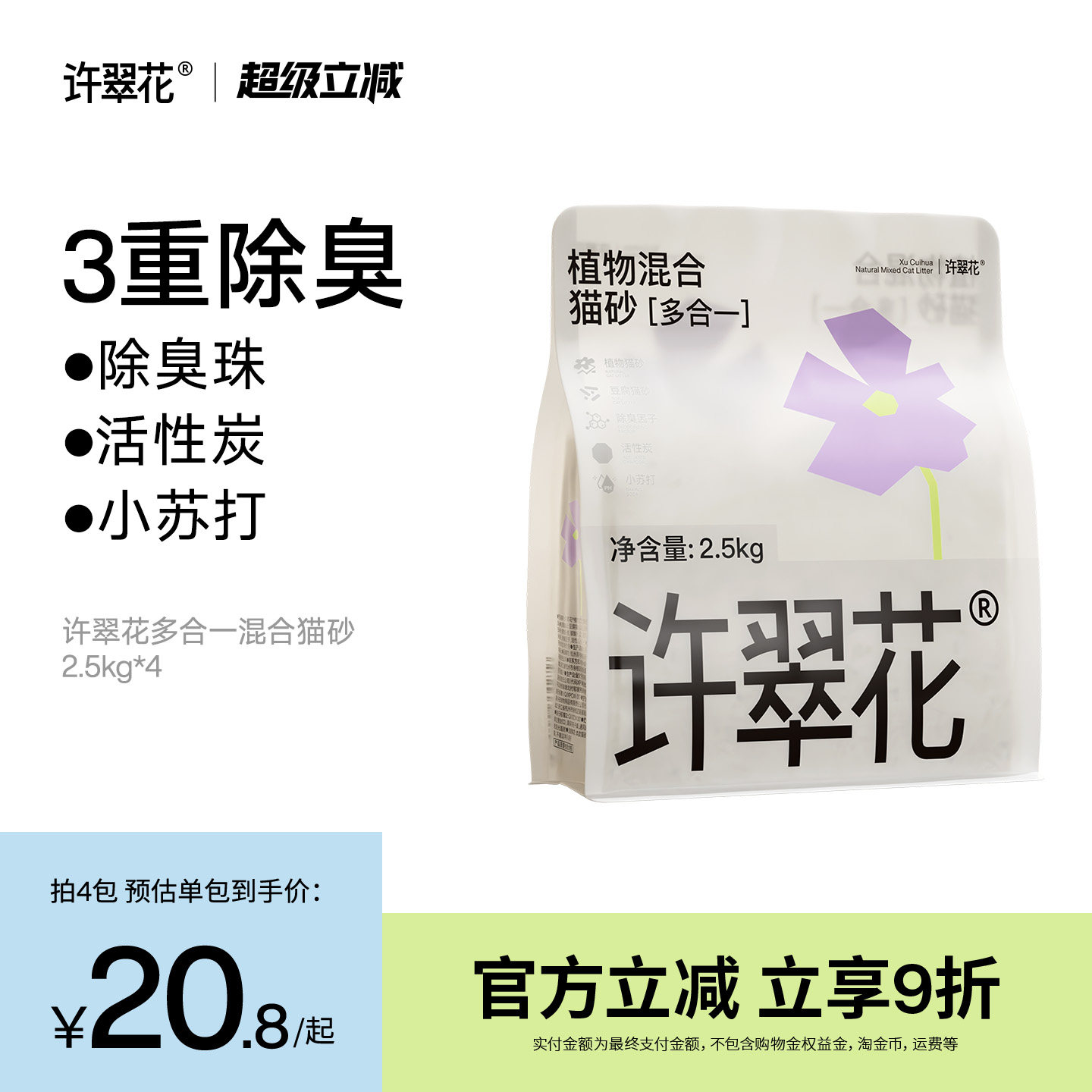 许翠花多合一除臭猫砂豆腐混合木薯不粘底不可冲厕所5/10/20kg