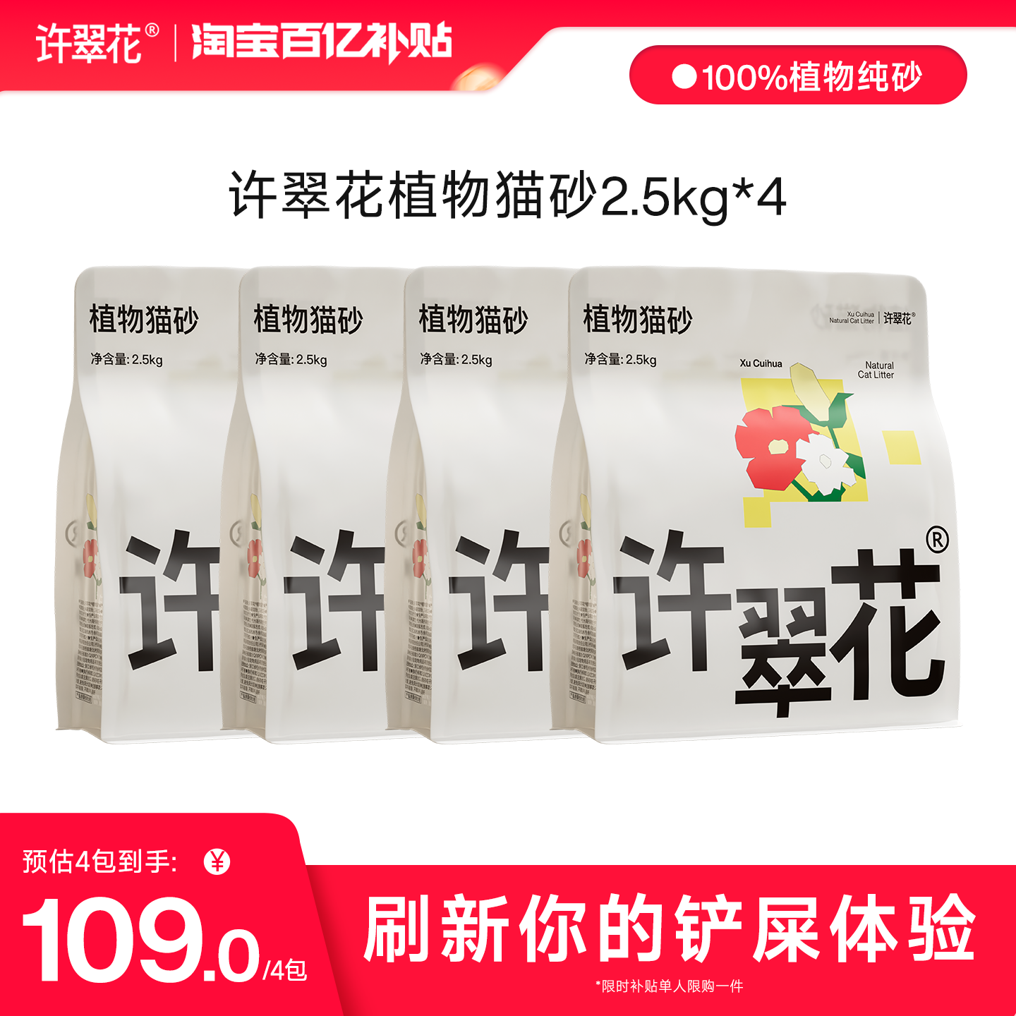 许翠花木薯猫砂强吸水不粘底植物猫砂除臭不可冲厕所2.5KG包邮