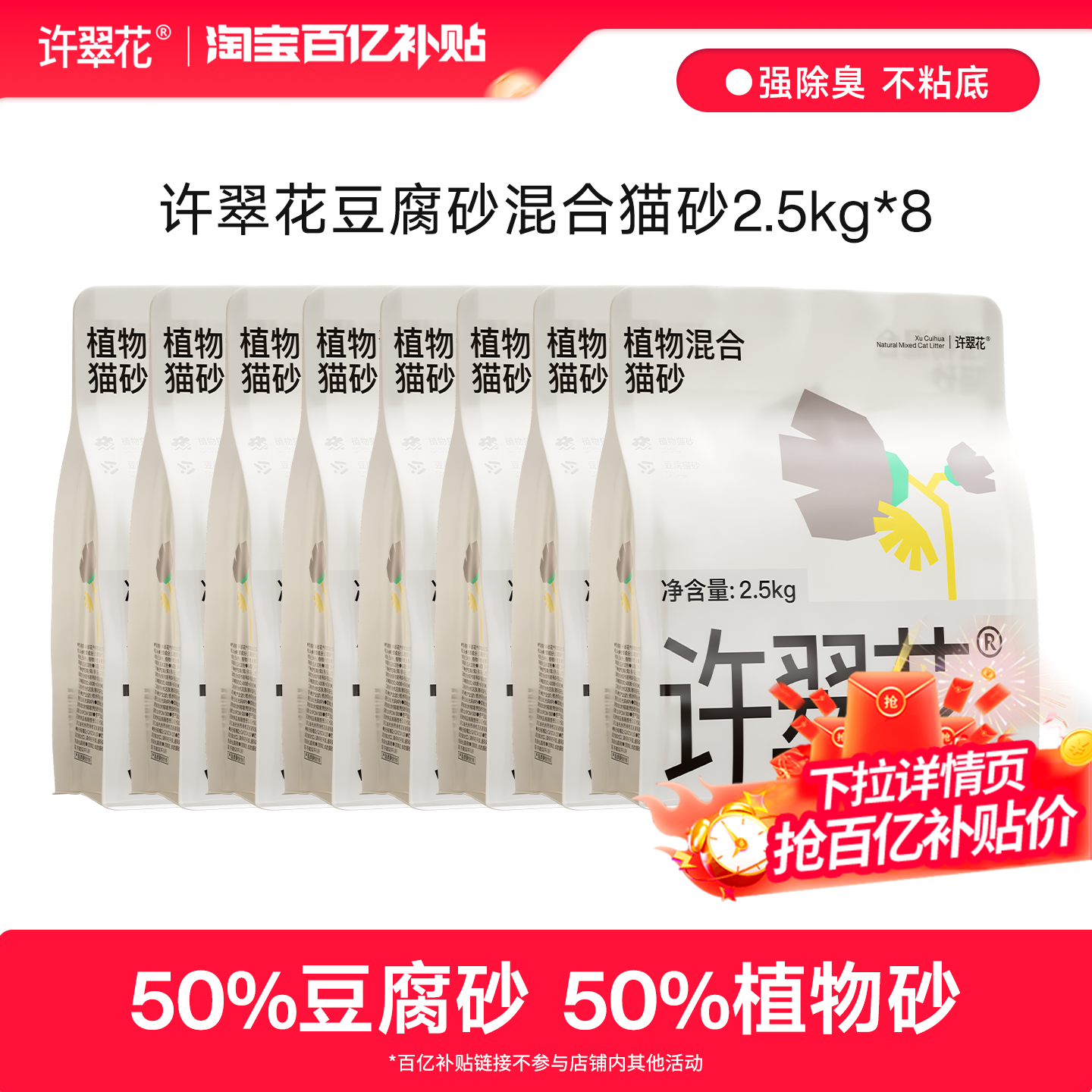 许翠花混合猫砂豆腐猫砂