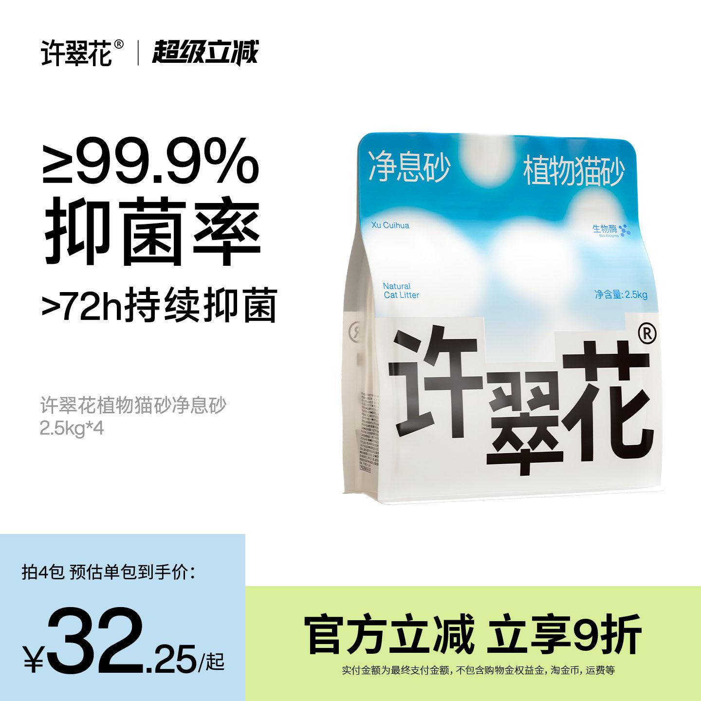 许翠花净息砂植物木薯猫砂抑菌除臭不易粘底不可冲厕所2.5/10kg图片