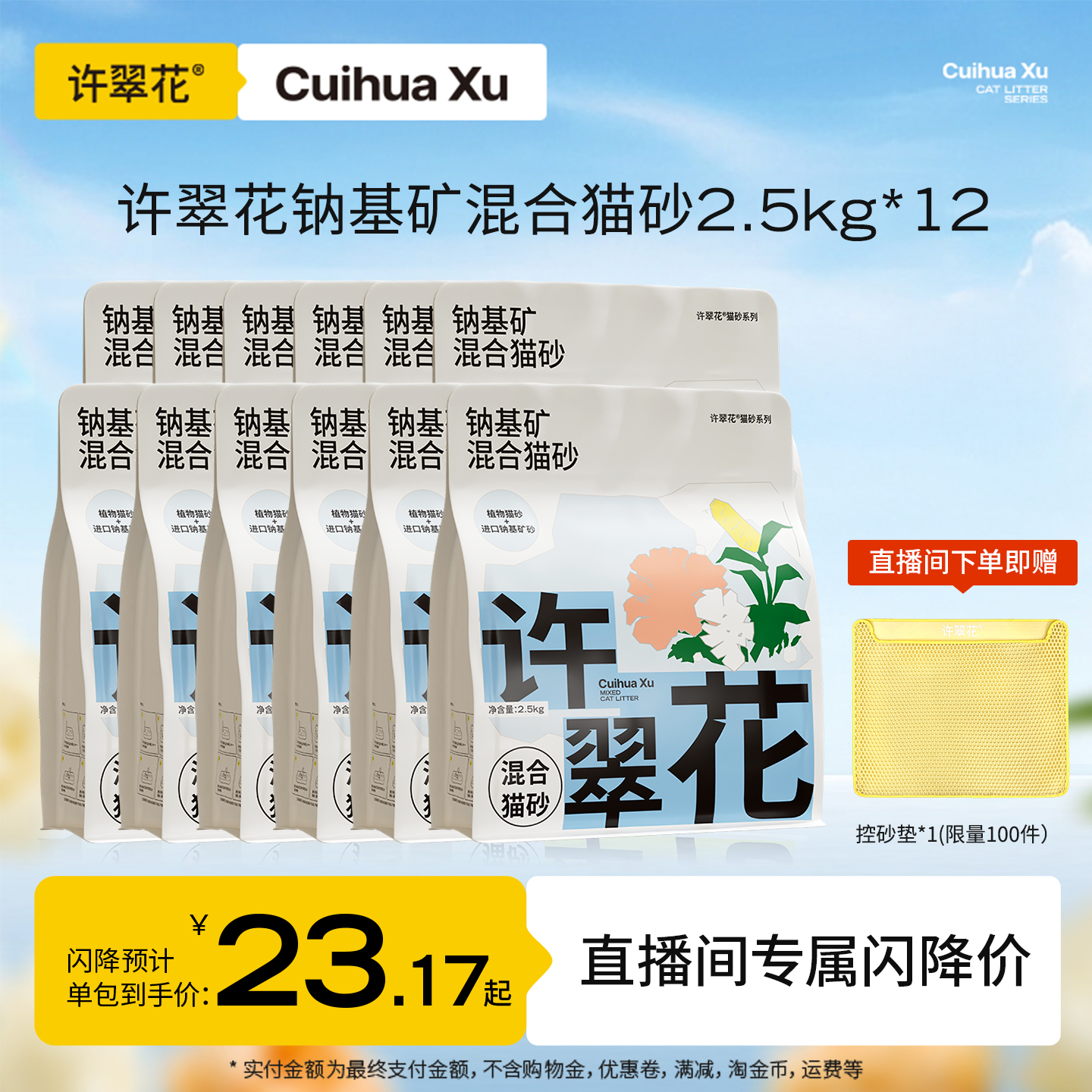 许翠花钠基矿砂植物猫砂30KG