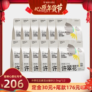 【蜜蜂心愿社】许翠花豆腐混砂不可冲厕所30kg