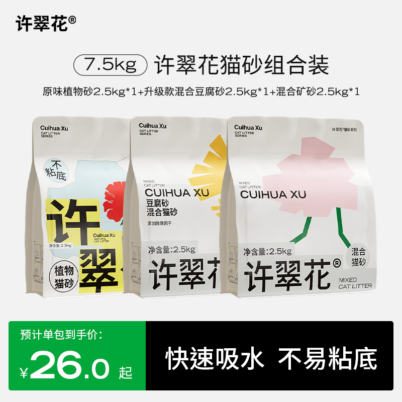 许翠花植物猫砂除臭混合豆腐矿砂