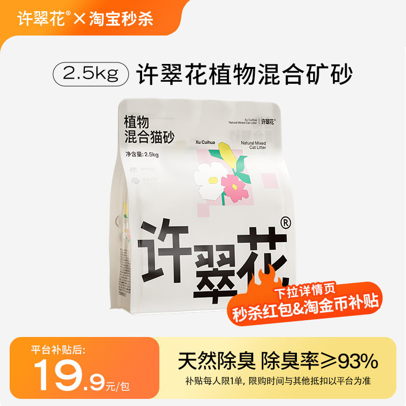 许翠花钠基矿木薯混合猫砂2.5kg 19.9元 - 线报酷