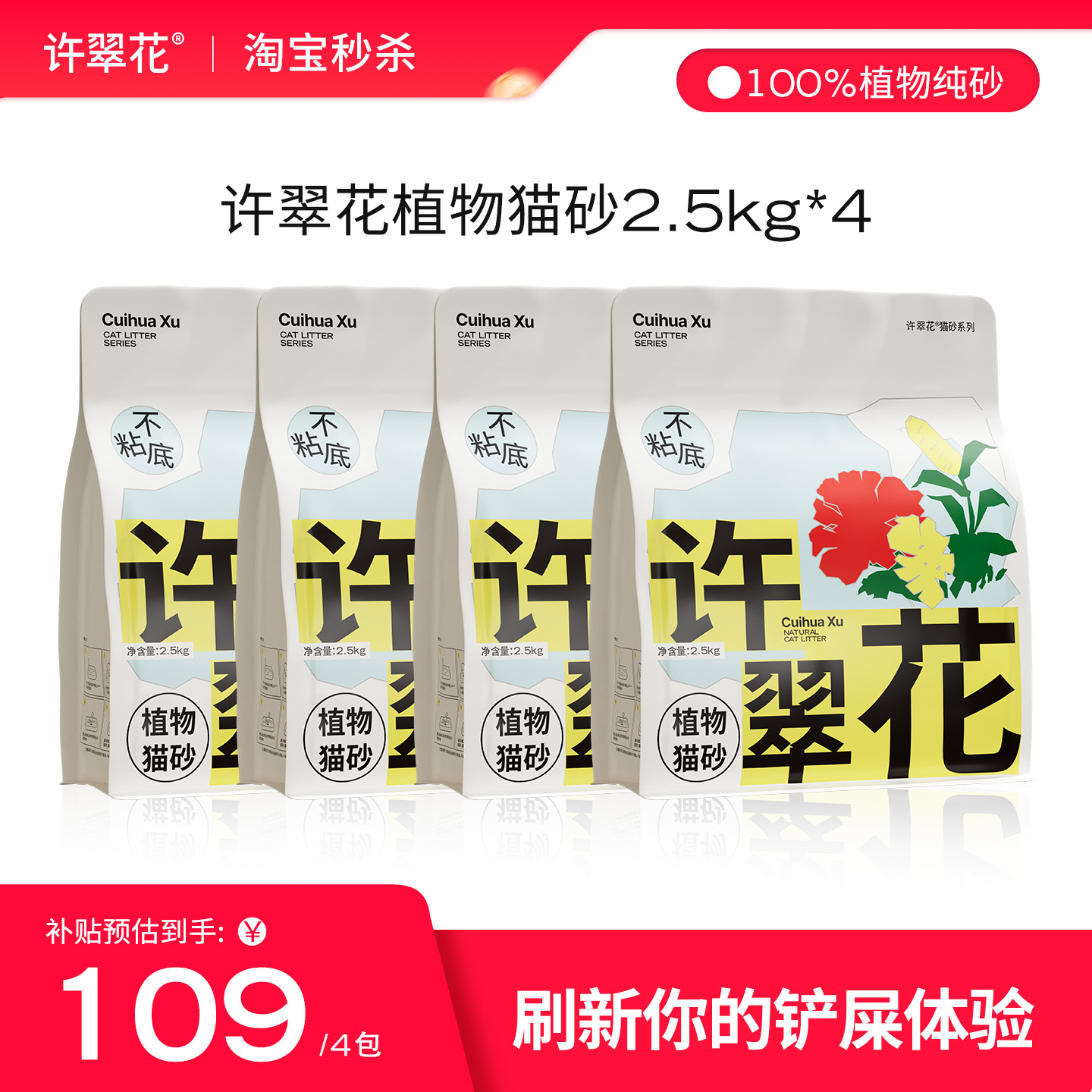 许翠花植物猫砂强吸水不粘底