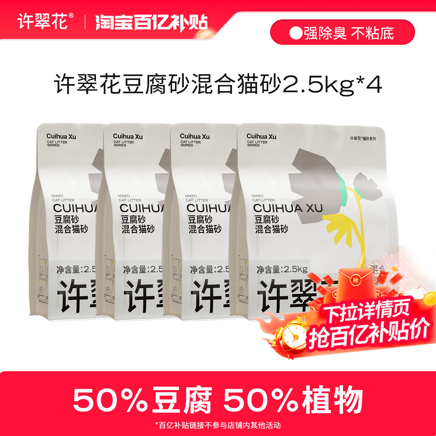 [下拉抢补贴]许翠花豆腐木薯植物混合猫砂不可冲厕所10KG包邮,宠物/宠物食品及用品,猫砂,淘宝优惠券,粉丝福利购,淘宝优惠卷