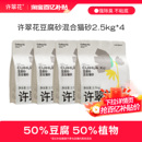 包邮 许翠花豆腐木薯植物混合猫砂不可冲厕所10KG 下拉抢百亿补贴