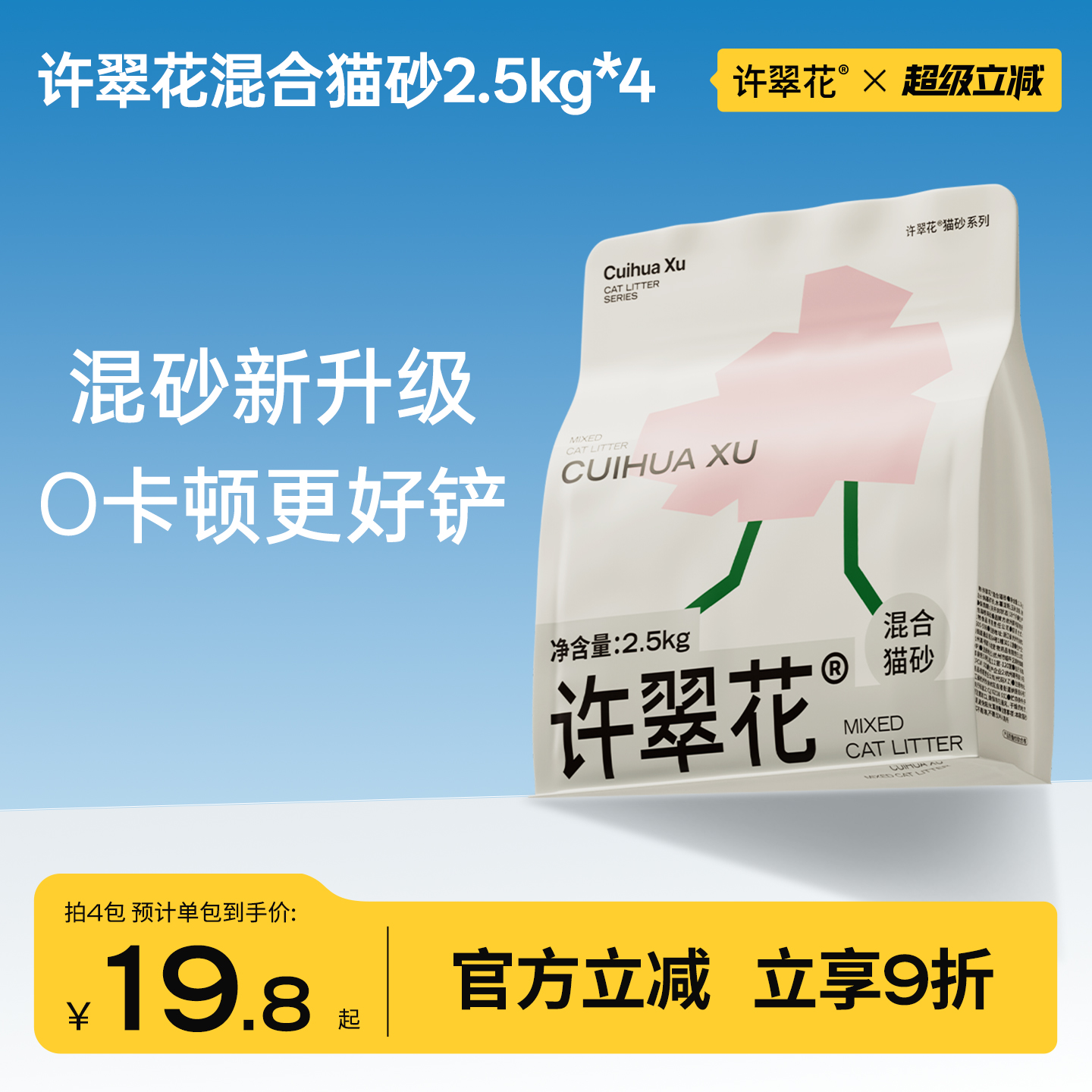 许翠花钠基矿砂木薯植物混合砂除臭不粘底不可冲厕所2.5/10KG包邮