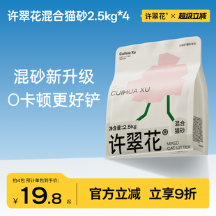 许翠花钠基矿砂木薯植物混合砂除臭不粘底不可冲厕所2.5 10KG 包邮