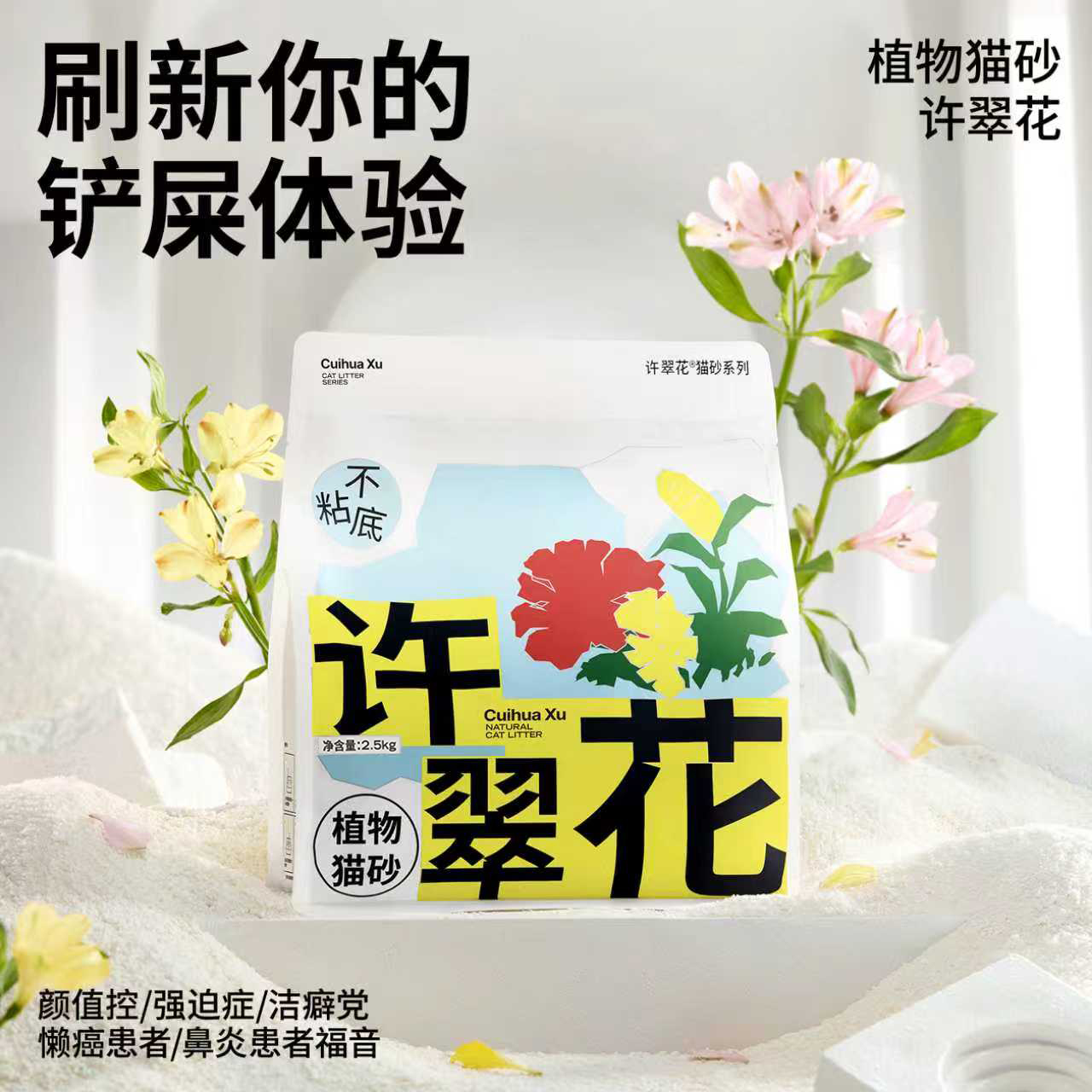 许翠花植物猫砂强吸水不粘底