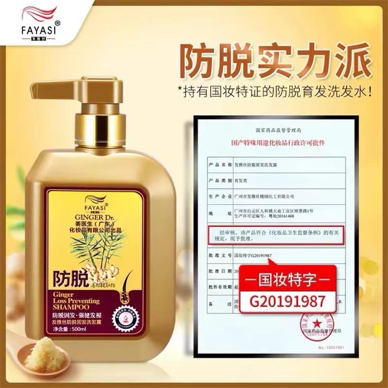 发雅丝姜医生生姜防脱洗发水控油固发密发去屑滋养姜汁育发精华液