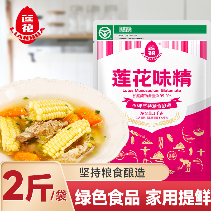 莲花味精1kg大袋商用厂家直销2斤家用调味料连花味素调料非鸡精粉