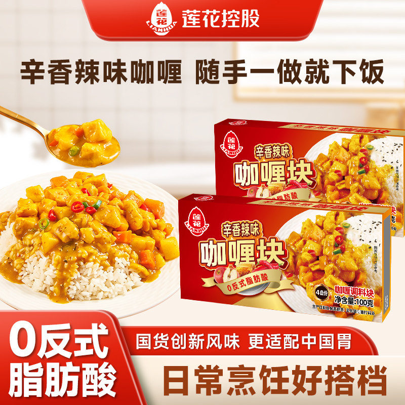 莲花咖喱块100g家用牛肉鸡肉蛋包饭料理包底料日式咖喱酱麻辣原味