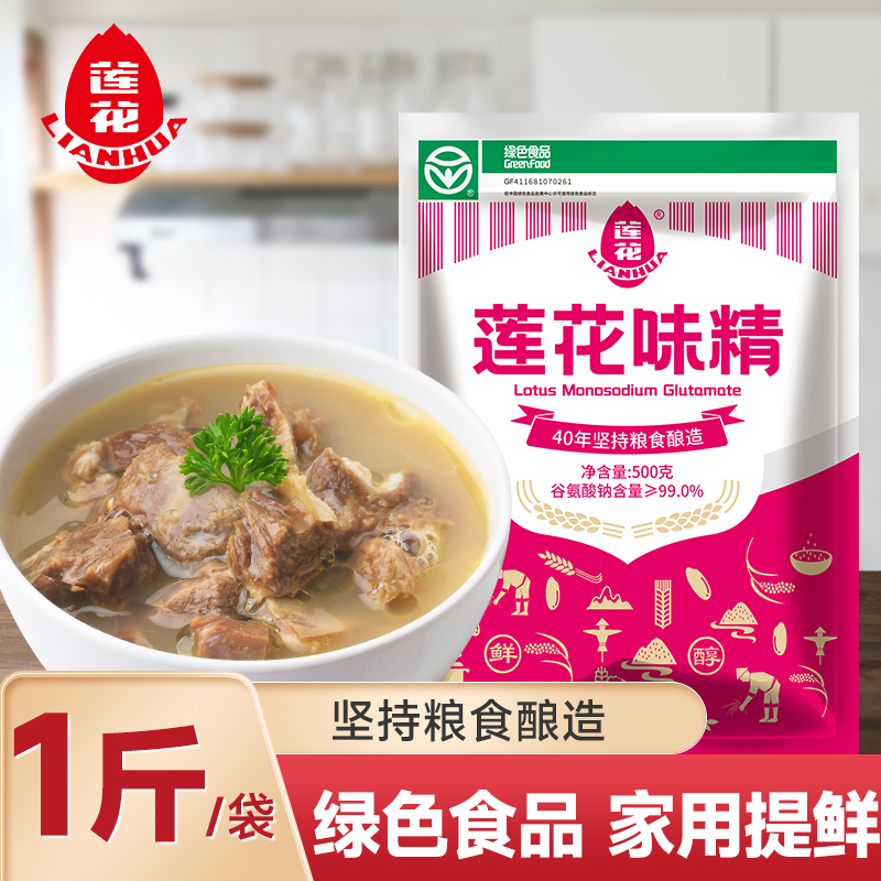 莲花味精家用500g1kg调料