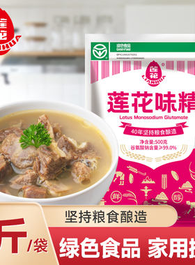 莲花味精1kg家用500g调味料连花牌2kg商用大袋调料厂家直销非鸡精
