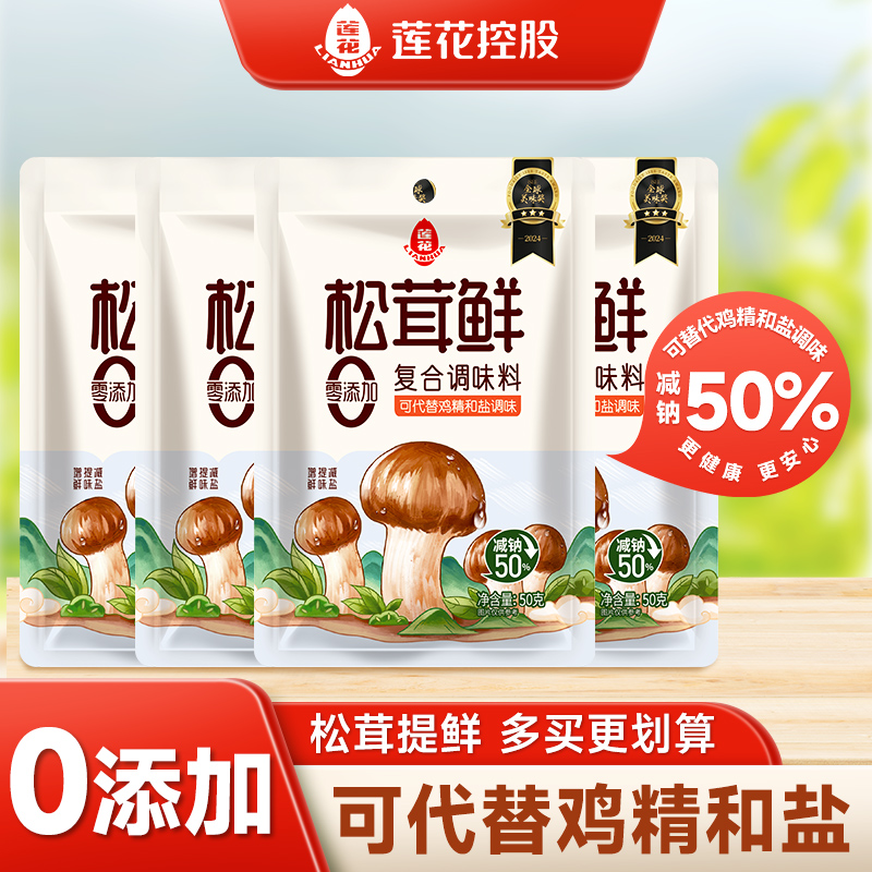 0添加莲花松茸鲜调味料50g*4袋
