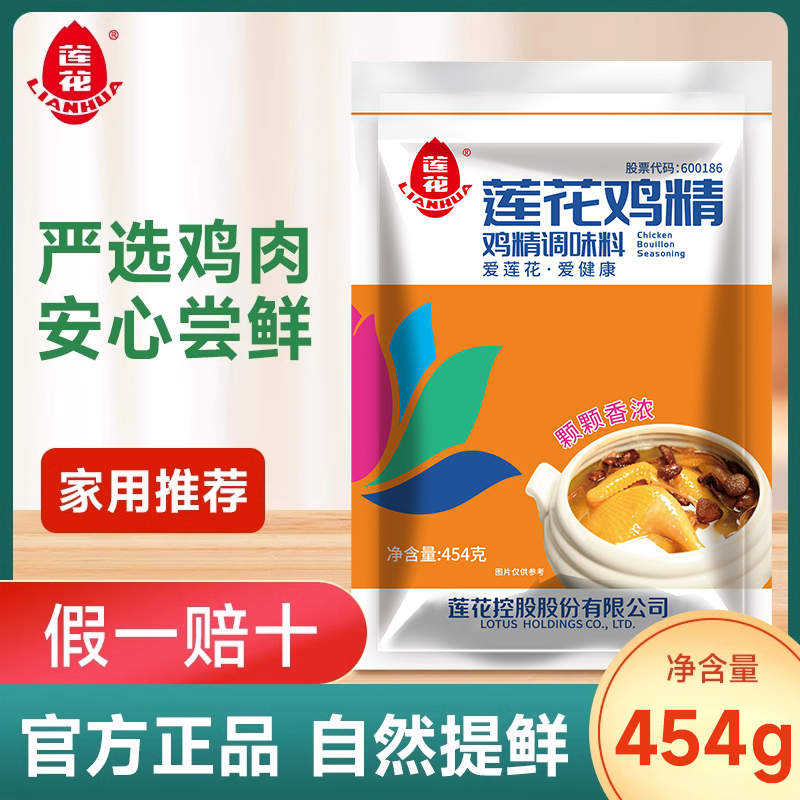 莲花鸡精大袋商用家用908g