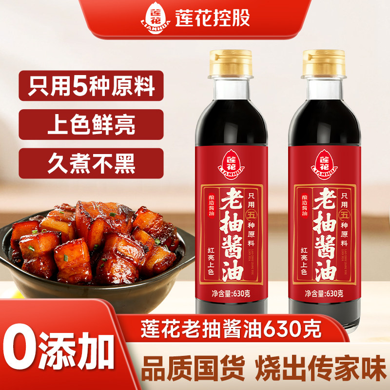 莲花老抽酱油630g/瓶 家用上色红烧炒菜酱油一级酿造凉拌厨房调料,粮油调味/速食/干货/烘焙,酱油,淘宝优惠券,粉丝福利购,淘宝优惠卷