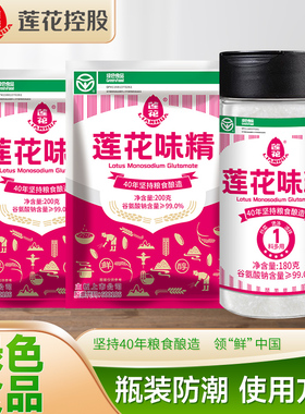 莲花味精180g瓶装家用调味料味素100g*2袋连花牌无添加调料非鸡精