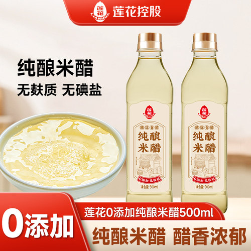 莲花纯酿米醋500ml零添加