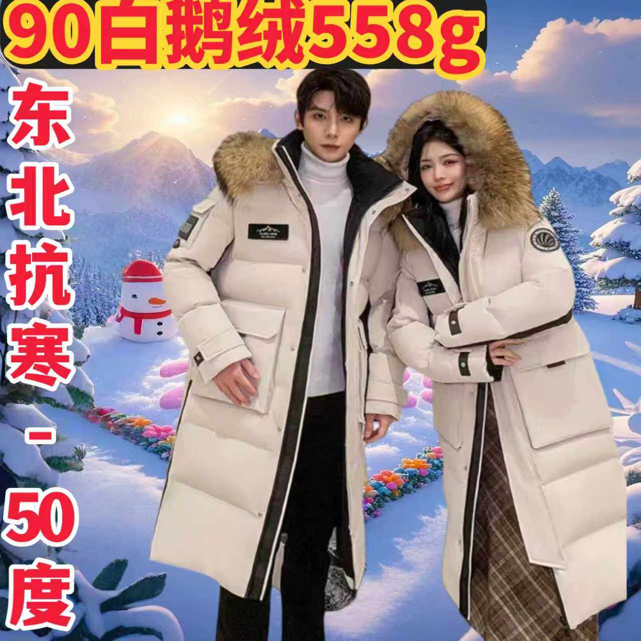 东北哈尔滨超厚鹅绒中长款羽绒服