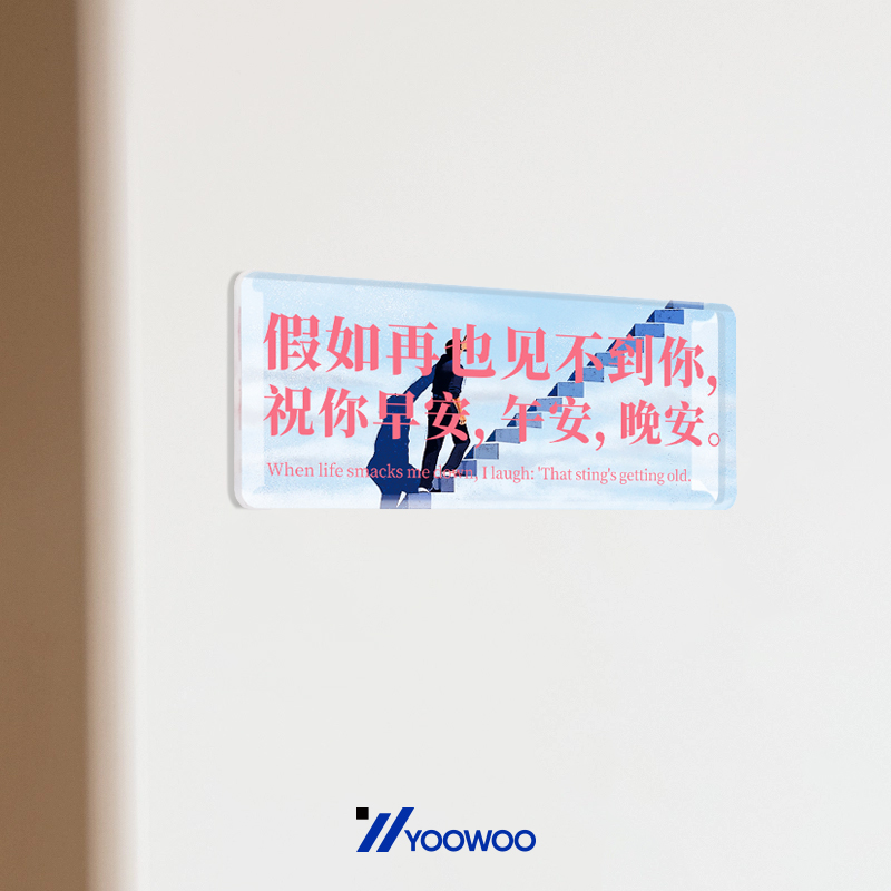 祝你早安午安晚安磁吸冰箱贴