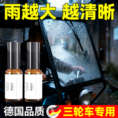 弹雨s1三轮车防雨剂汽车前挡风