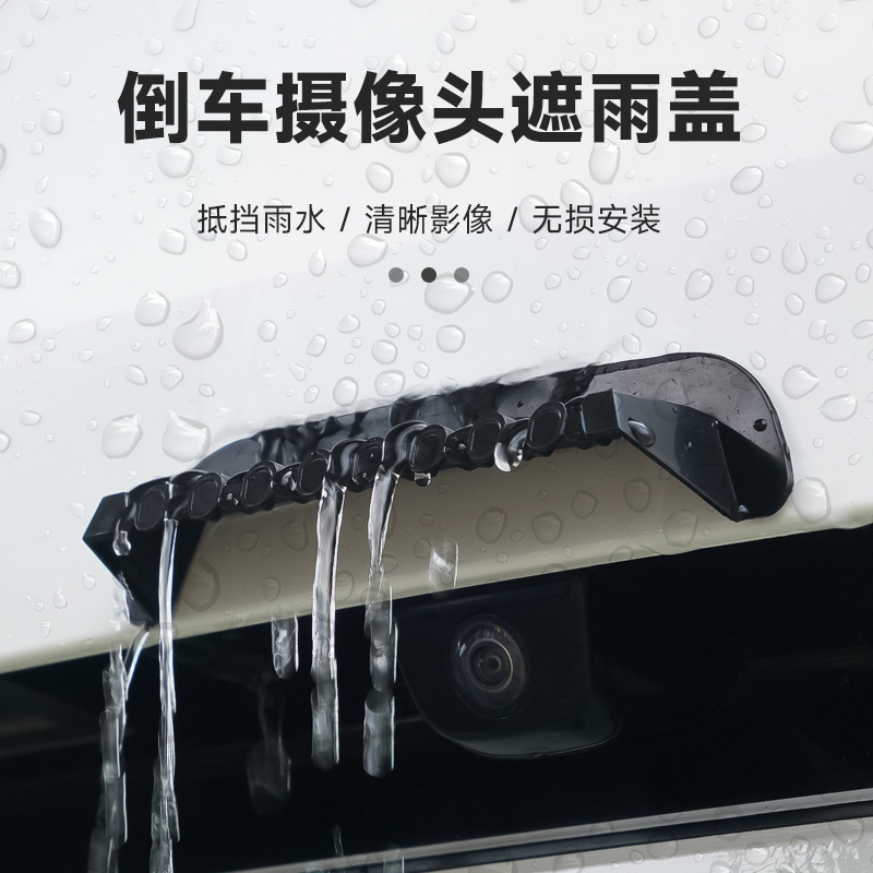 后摄像头防雨挡配件适用于理想