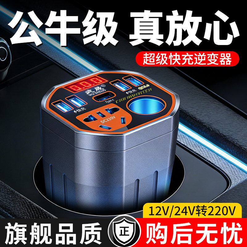 车载充电器12V24V转220超级快充逆变器点烟器转换头多功能充电器,汽车用品/电子/清洗/改装,车载充电器,淘宝优惠券,粉丝福利购,淘宝优惠卷