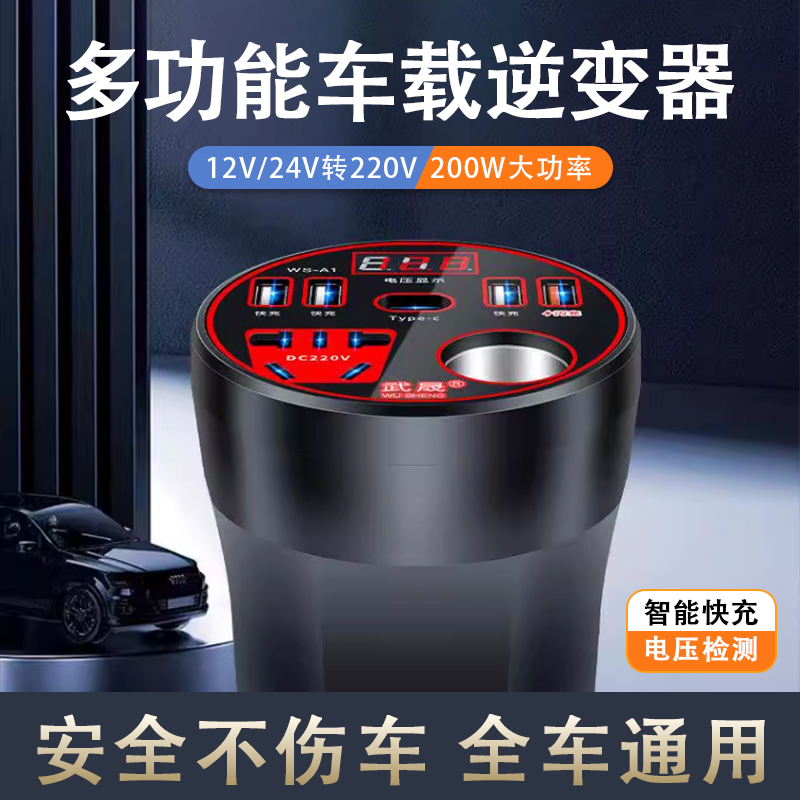 车载逆变器12V24V转220V电源转换器多功能汽车插座充电器手机快充