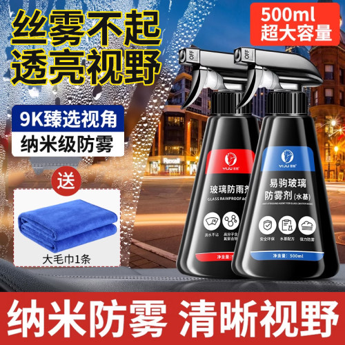 汽车挡风玻璃防雨剂后视镜驱雨水神器纳米防雾剂雨膜驱水喷剂长效