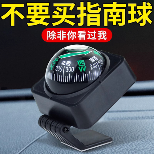 高精准指南球车用罗盘塑