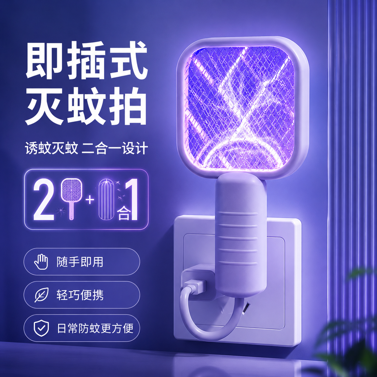 2026新款usb小型迷你插电式灭蚊灯多功能蓝光诱蚊捕蚊便携驱蚊器 - 实物图