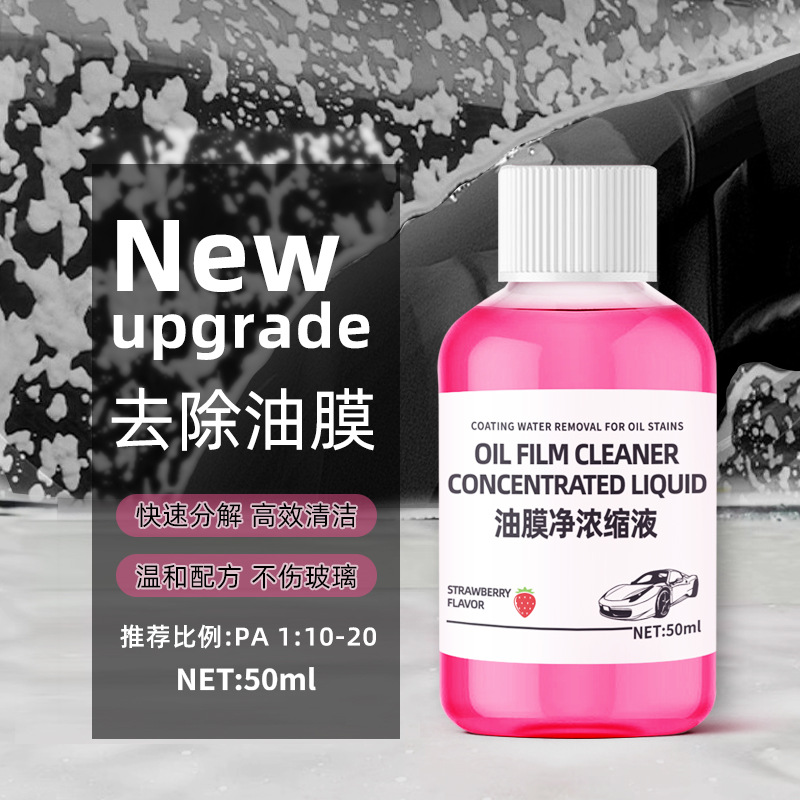 汽车窗玻璃油膜去除剂高效