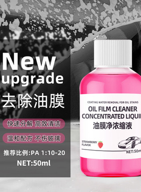 抖音同款车窗玻璃油膜去除剂高效清洁温和配方玻璃水前挡风清洗剂