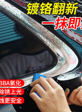 汽车门把窗镀铬亮条修复金属抛光