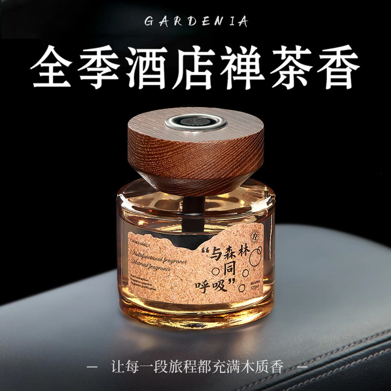 全季酒店禅茶香车载香薰高档香氛汽车香水持久留香除异味2026新款,汽车用品/电子/清洗/改装,汽车香水香薰,淘宝优惠券,粉丝福利购,淘宝优惠卷