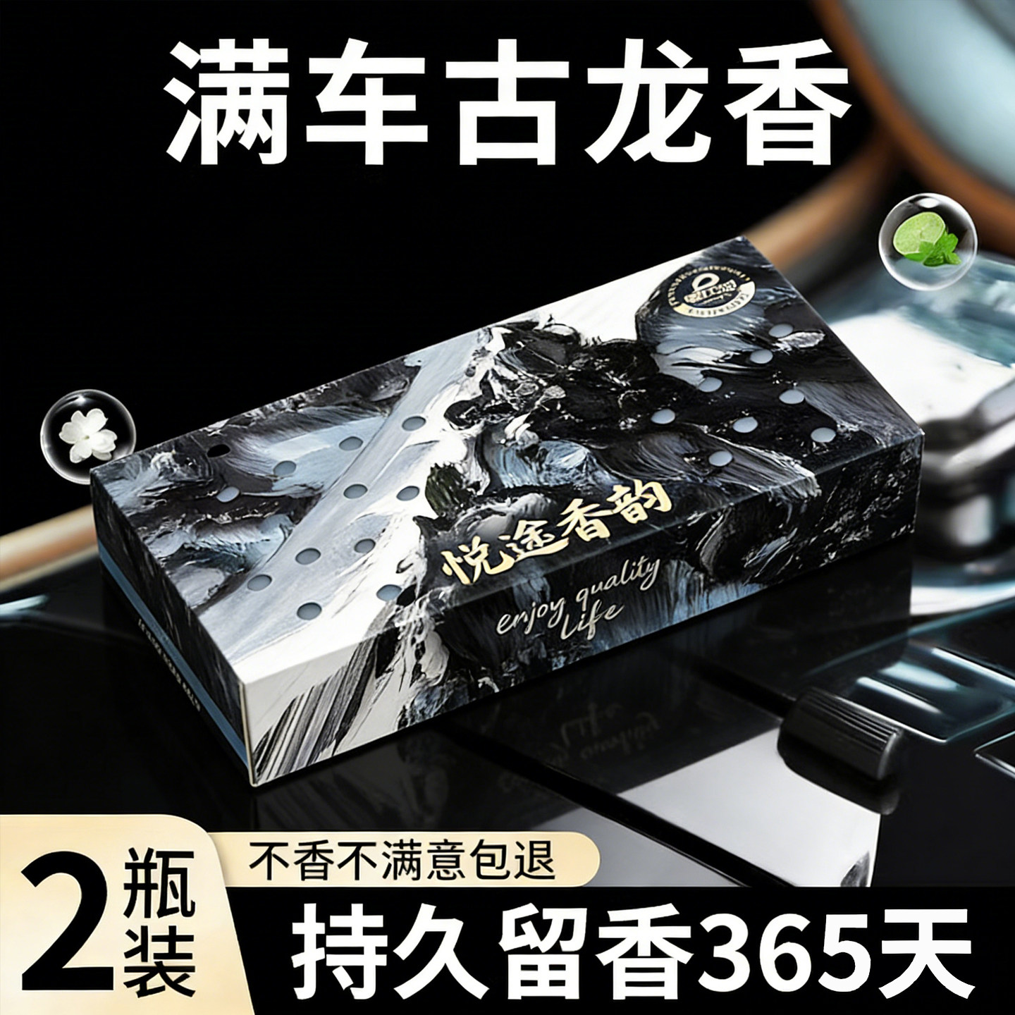 古龙车载香薰汽车固体香砖车内除异味烟味神器砖新车用品大全实用