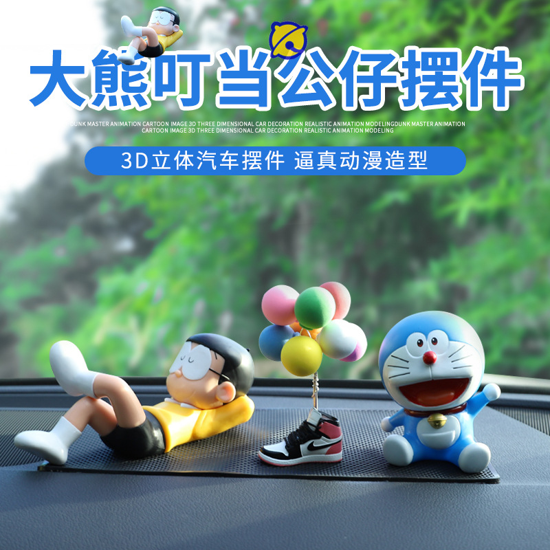 新款网红大雄和蓝胖子车内公仔