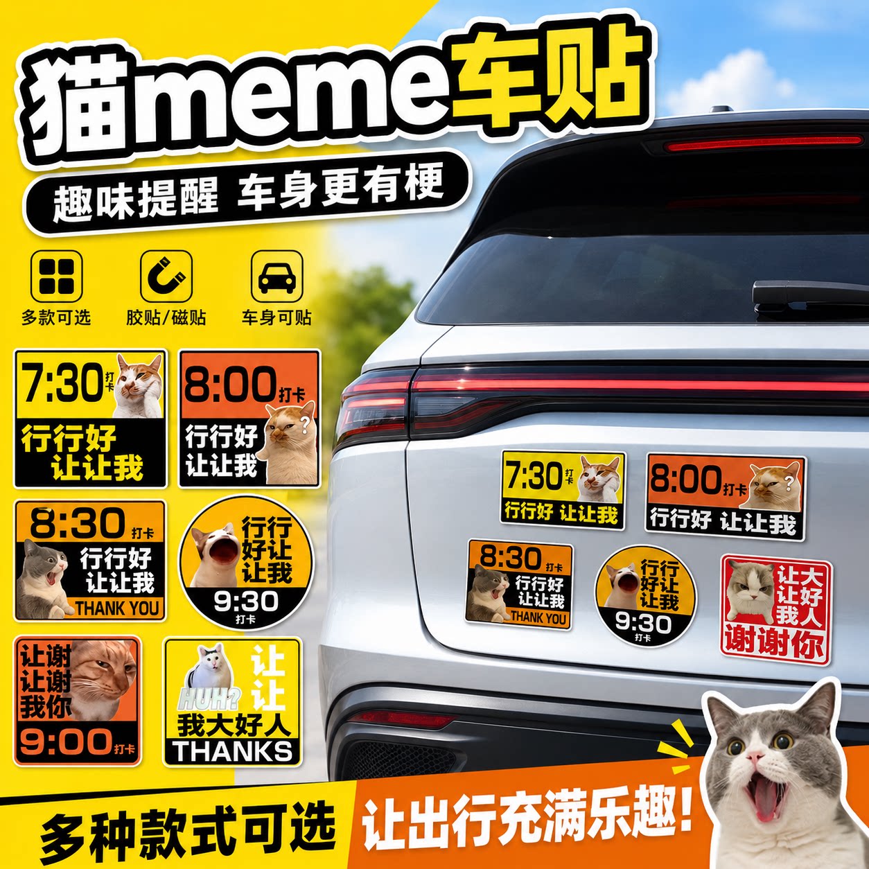 猫meme八点半打卡创意文字车贴让让我大好人汽车车贴搞笑磁性贴纸