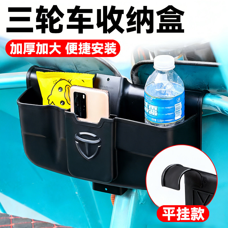 电动三轮车收纳盒前置挂包车篓多功能通用置物盒加大加厚适用金彭,电动车/配件/交通工具,电动车挂包,淘宝优惠券,粉丝福利购,淘宝优惠卷