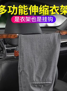 车载多功能衣架汽车内挂衣服椅背